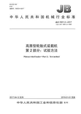 JB/T 5931.2-2017预览图