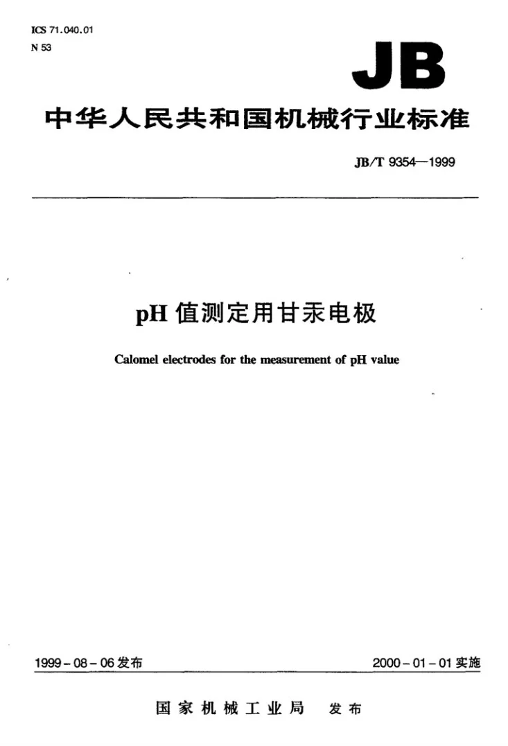 JB/T 9353.1-1999 分析仪器常用图形符号第1页预览图