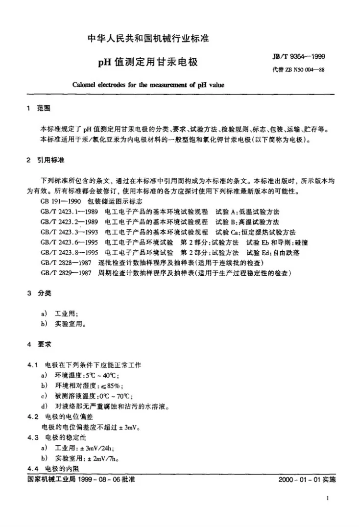 JB/T 9353.1-1999 分析仪器常用图形符号第3页预览图