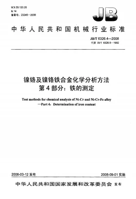 JB/T 6326.4-2008预览图
