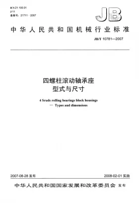 JB/T 10781-2007预览图