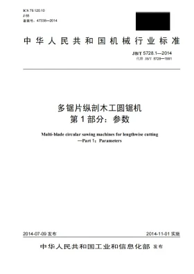 JB/T 5728.1-2014预览图