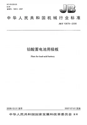 JB/T 10679-2006预览图