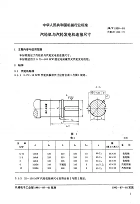 JB/T 1329-1991预览图