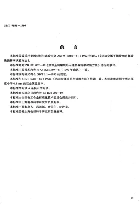 JB/T 9551-1999预览图