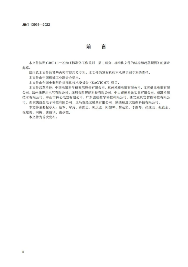 JB/T 13993-2022 透明电表箱箱体 技术规范第3页预览图