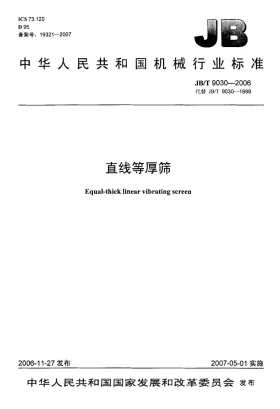 JB/T 9030-2006预览图
