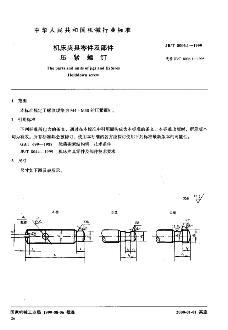 JB/T 8006.1-1999 机床夹具零件及部件 压紧螺钉第2页预览图