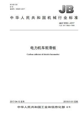 JB/T 9582-2017预览图