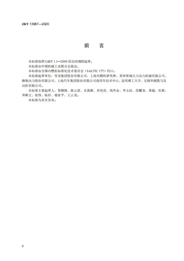 JB/T 13987-2020 内燃机 冷却风扇 塑料护风圈 技术条件第3页预览图