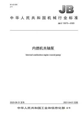 JB/T 13975-2020预览图