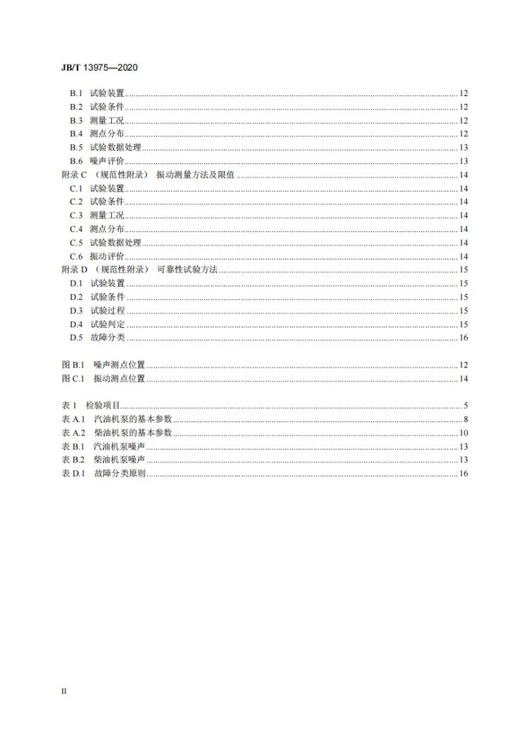JB/T 13975-2020 内燃机共轴泵第3页预览图