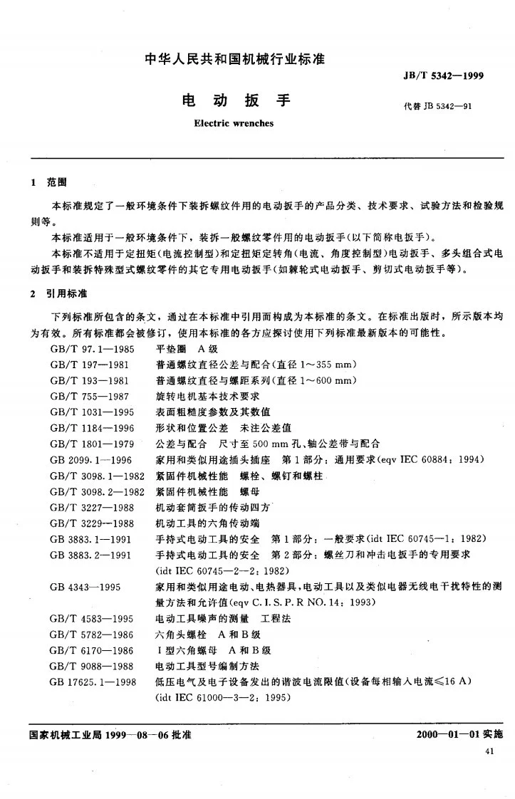JB/T 5342-1999 电动扳手第2页预览图