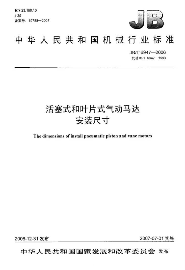 JB/T 6947-2006 活塞式和叶片式气动马达 安装尺寸第1页预览图