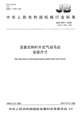 JB/T 6947-2006预览图