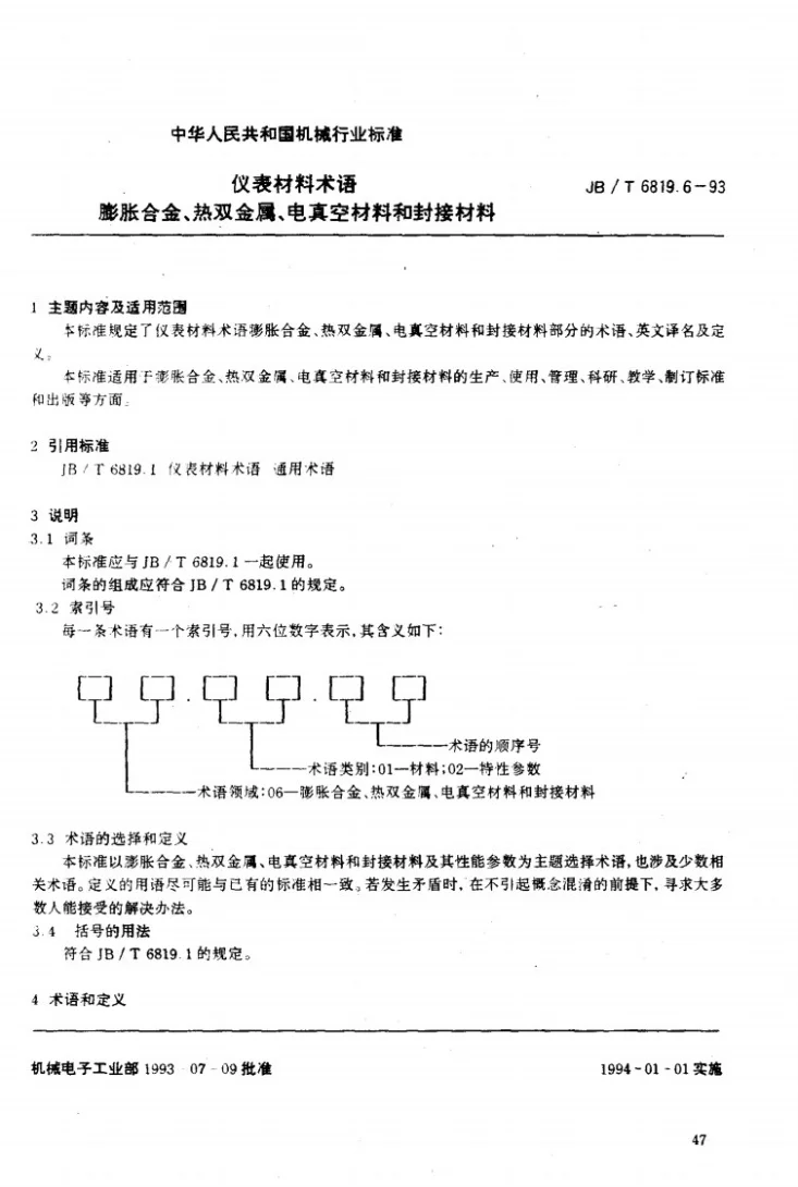 JB/T 6819.6-1993 仪表材料术语 膨胀合金、热双金属、电真空材料和封接材料第2页预览图