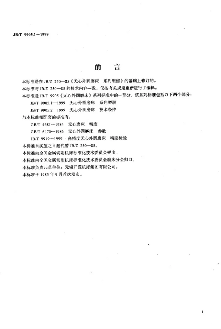 JB/T 9905.1-1999 无心外圆磨床 系列型谱第2页预览图
