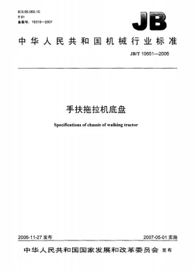 JB/T 10651-2006预览图
