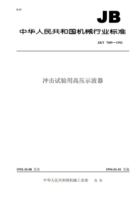 JB/T 7089-1993预览图