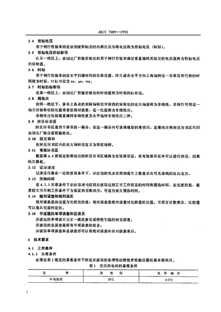 JB/T 7089-1993 冲击试验用高压示波器第3页预览图