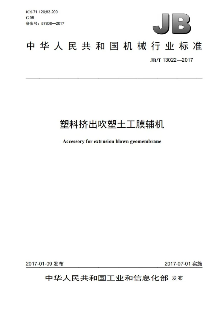 JB/T 13022-2017 塑料挤出吹塑土工膜辅机第1页预览图