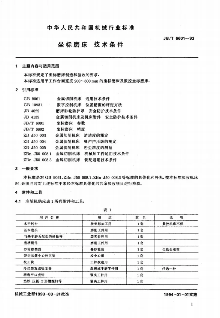 JB/T 6601-1993 坐标磨床 技术条件第2页预览图