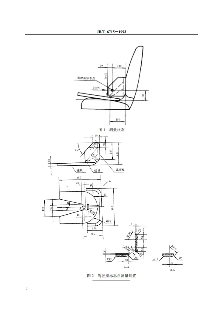 JB/T 6715-1993 农业拖拉机驾驶座标志点第3页预览图