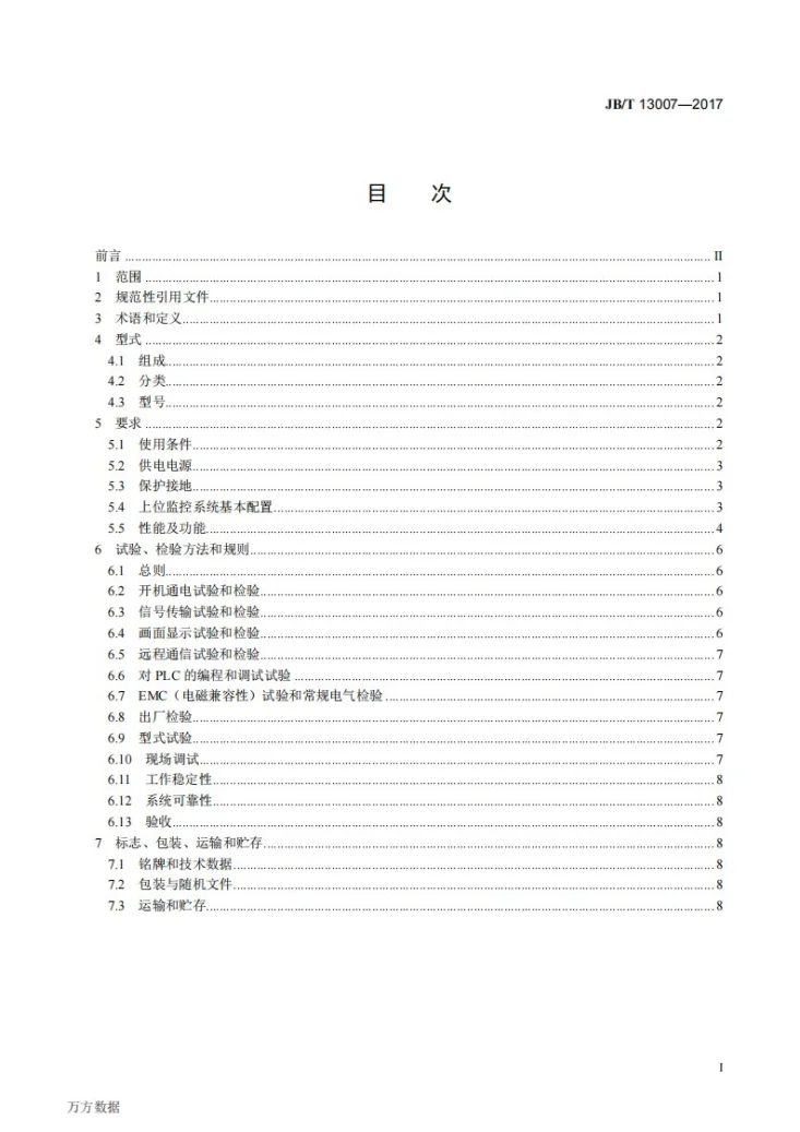 JB/T 13007-2017 矿井提升设备智能上位监控系统 技术条件第3页预览图