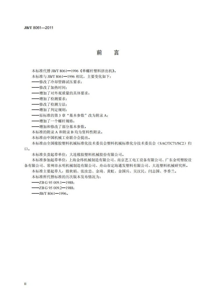 JB/T 8061-2011 单螺杆塑料挤出机第3页预览图