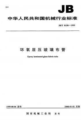 JB/T 8150-1999预览图