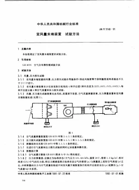 JB/T 5148-1991预览图