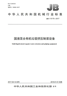 JB/T 13170-2017预览图