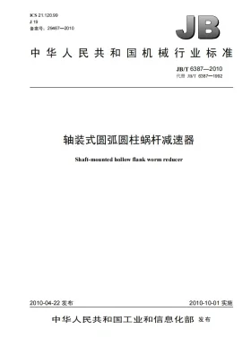 JB/T 6387-2010预览图