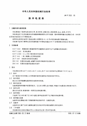 JB/T 7655-1995预览图