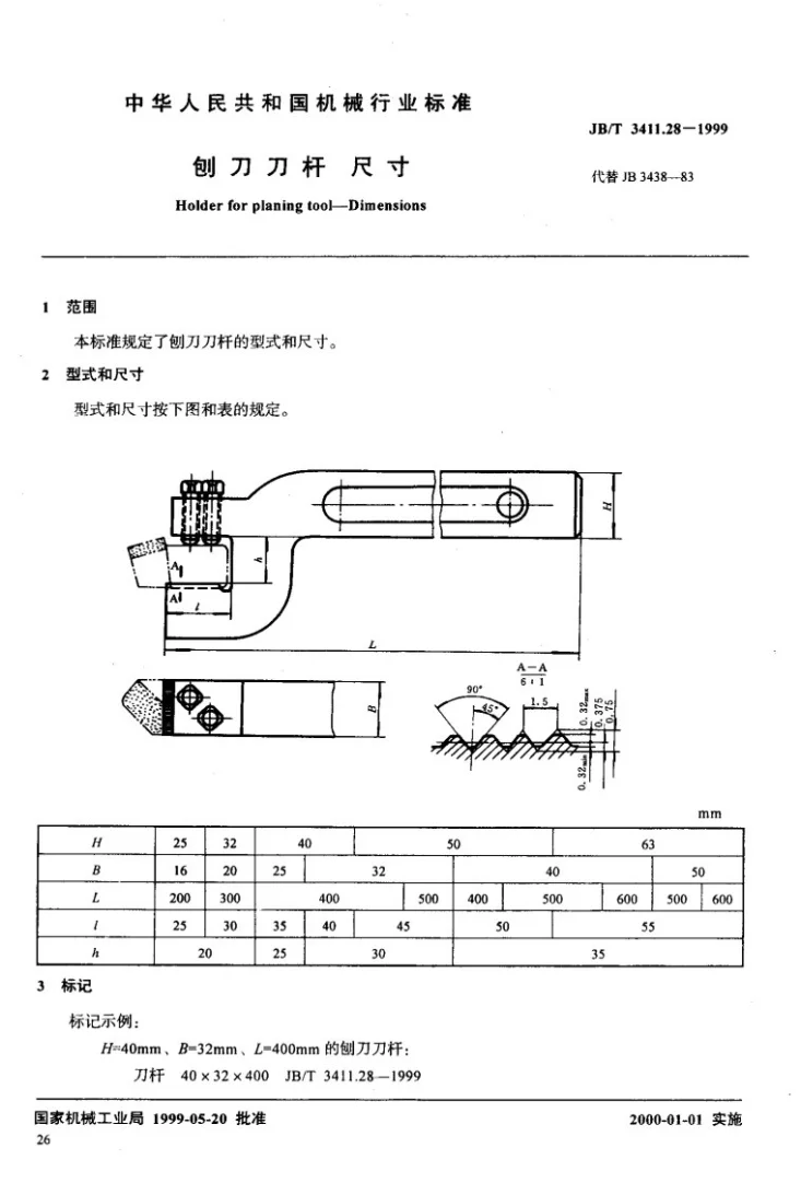JB/T 3411.28-1999 刨刀刀杆 尺寸第2页预览图