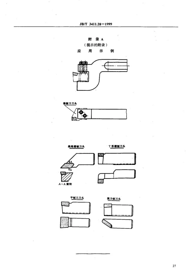 JB/T 3411.28-1999 刨刀刀杆 尺寸第3页预览图