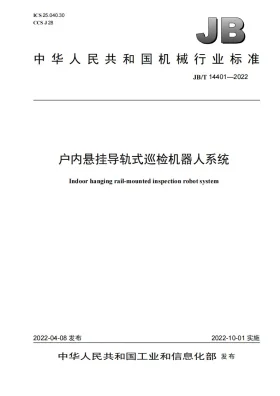 JB/T 14401-2022预览图