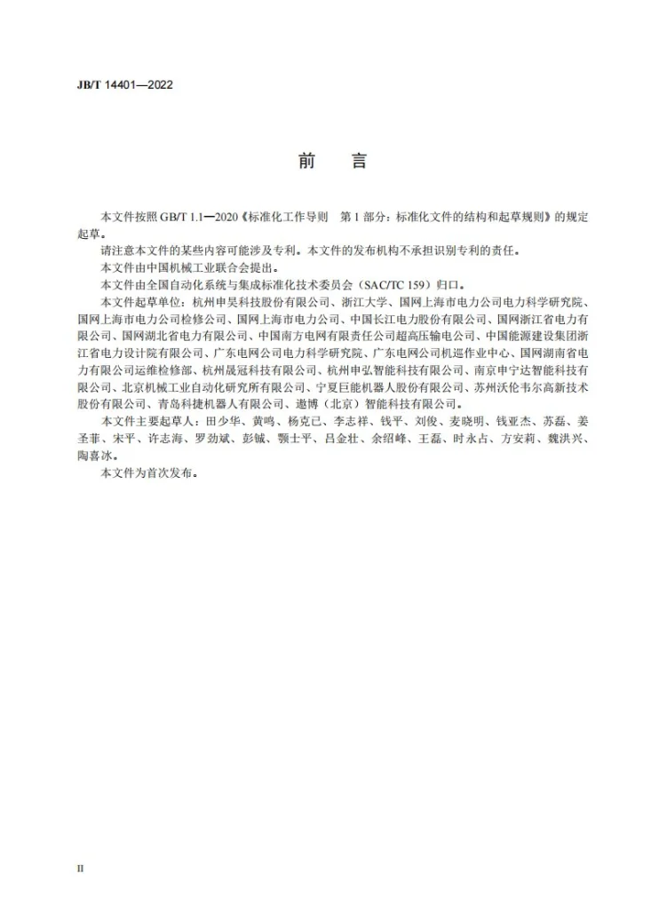JB/T 14401-2022 户内悬挂导轨式巡检机器人系统第3页预览图