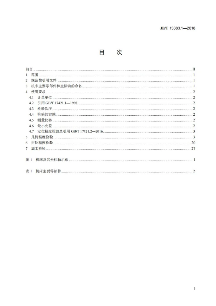 JB/T 13383.1-2018 数控整体叶盘型面电解加工机床 第1部分：精度检验第2页预览图
