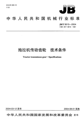 JB/T 5615-2004预览图