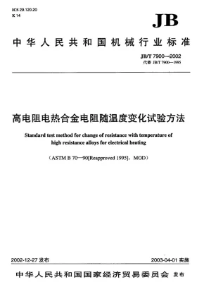 JB/T 7900-2002预览图