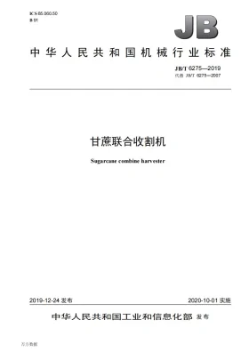 JB/T 6275-2019预览图