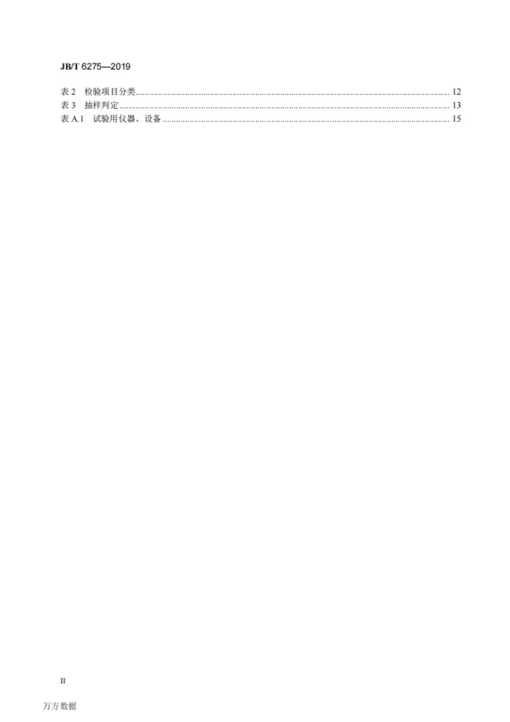 JB/T 6275-2019 甘蔗联合收割机第3页预览图
