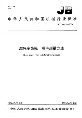 JB/T 10421-2004预览图