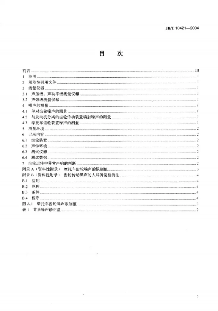 JB/T 10421-2004 摩托车齿轮 噪声测量方法第2页预览图