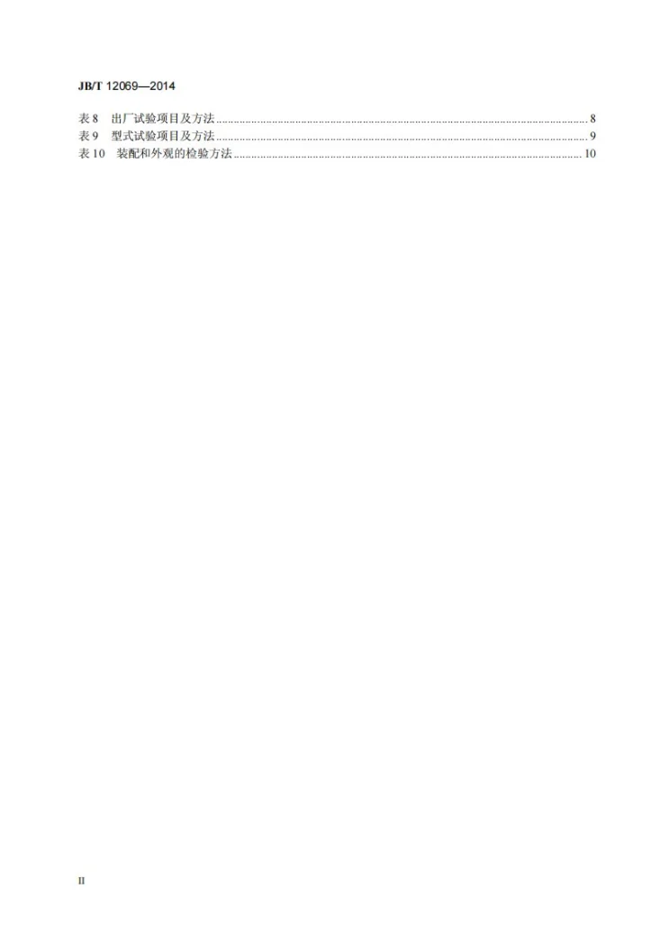 JB/T 12069-2014 全液压转向器 摆线转阀式负荷传感型第3页预览图