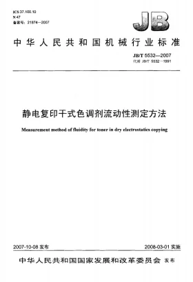 JB/T 5532-2007预览图