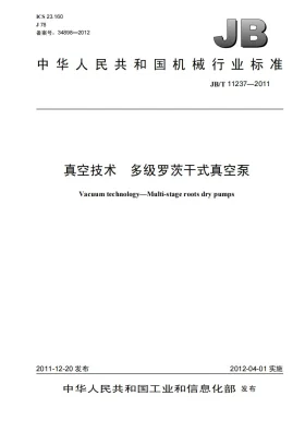 JB/T 11237-2011预览图