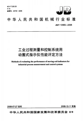 JB/T 10565-2006预览图