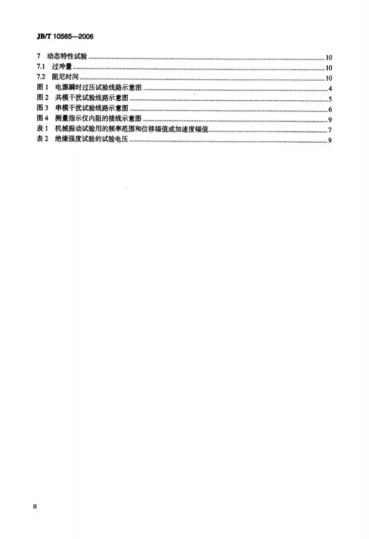 JB/T 10565-2006 工业过程测量和控制系统用动圈式指示仪性能评定方法第3页预览图